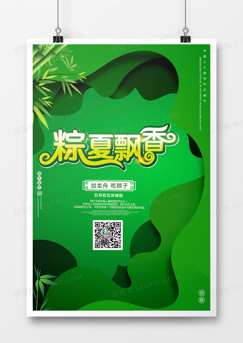 大气绿色剪纸风二十四节气之端午创意宣传海报